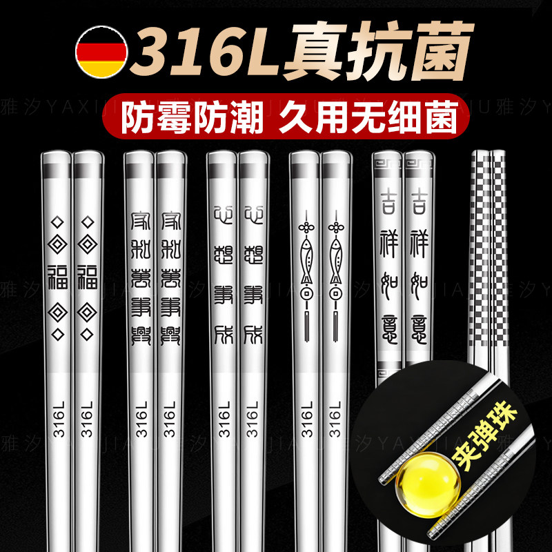 德国316L不锈钢筷子家用高档抗菌防霉食品级轻奢高级感防滑摔不断