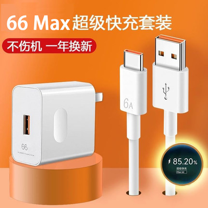 适用华为66充电器原快充装正品超级快充P50手机mate40pro/X30RS保时捷pocket插头nova9/8se原厂瓦冲X2荣耀25w