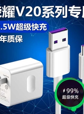 适用22.5W华为荣耀v20充电器原装22.5W手机honor20s闪充5A数据线快充头27w插头华为荣耀v20数据线从电线