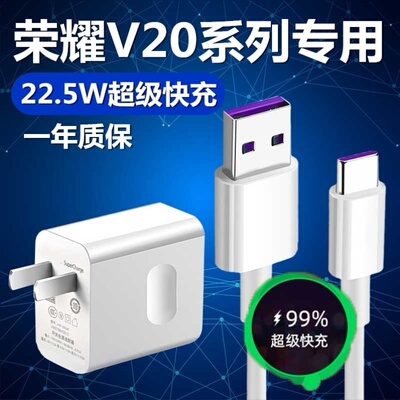 适用22.5W华为荣耀v20充电器原装22.5W手机honor20s闪充5A数据线快充头27w插头华为荣耀v20数据线从电线