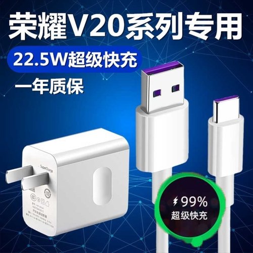 适用22.5W华为荣耀v20充电器原装22.5W手机honor20s闪充5A数据线快充头27w插头华为荣耀v20数据线从电线