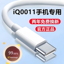 适用iQOO11充电线数据线原装iQ0011pro手机闪充线爱酷11s专用快充线