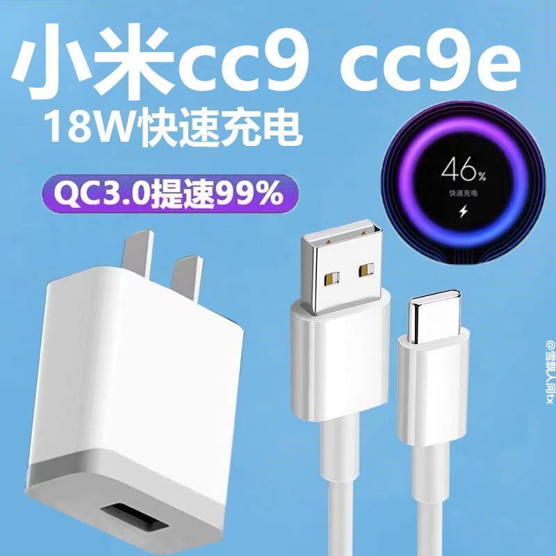 适用小米cc9充电线数据线原装小米cc9e手机type-c快充充电器