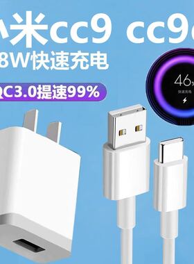 适用小米cc9充电线数据线原装小米cc9e手机type-c快充充电器