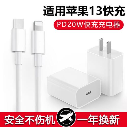 界扣适用苹果13充电器头20W瓦iphone13PD快充数据线苹果13手机闪充线手机快充冲电线闪充插头
