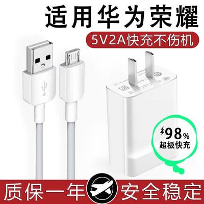 界扣适用华为荣耀畅享9Plus9S手机快充数据线安卓充电器快充充电器充电线闪充插头