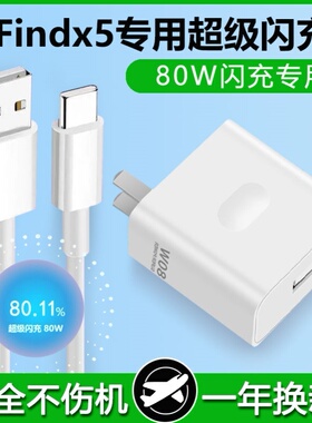 适用oppoFindx5充电器80W适用oppo findx5pro超级快充头Findx5闪充x5por数据线fidx5充电头0p套装p0插头op