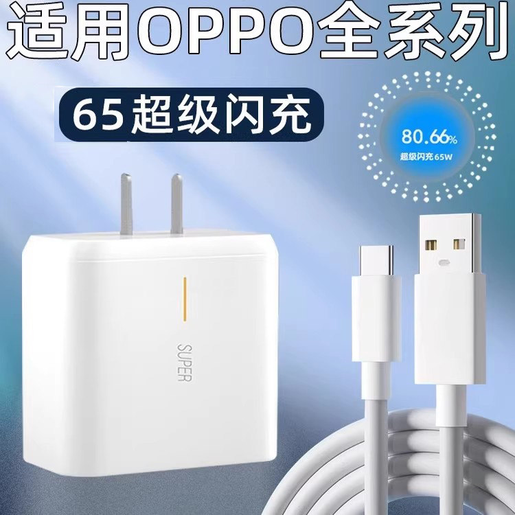 适用OPPOReno6Pro充电器头65超级闪充OPPO Reno7Pro+十Reno5Pro/4Pro手机充电头ACE2快充FINDX3界扣原装正品