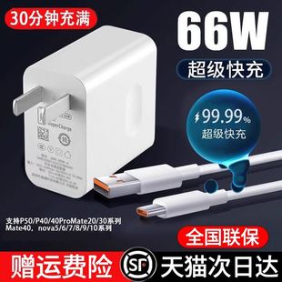 66w超级快充头适用华为mate40pro 品120w闪充 nova8荣耀10v插头p20充电器p50手机100wA数据线p30正p60原套装