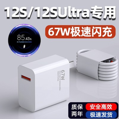 适用小米12S充电器67W瓦快充头小米12S Ultra手机充电头6A极速闪充GaN氮化镓xiaomi十二秒充插头界扣原装正品