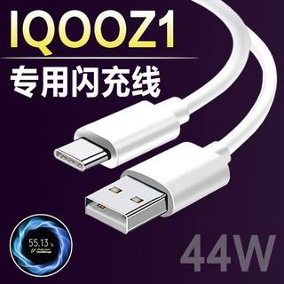 适用vivo iqooZ1手机数据线44W瓦超快闪充胶囊快充线VIVOIQOOz1type c安卓线2米加长5A