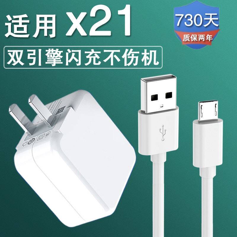 适用vivox21充电器18w双引擎闪充数据线维沃x21手机9v2a快充头18w瓦