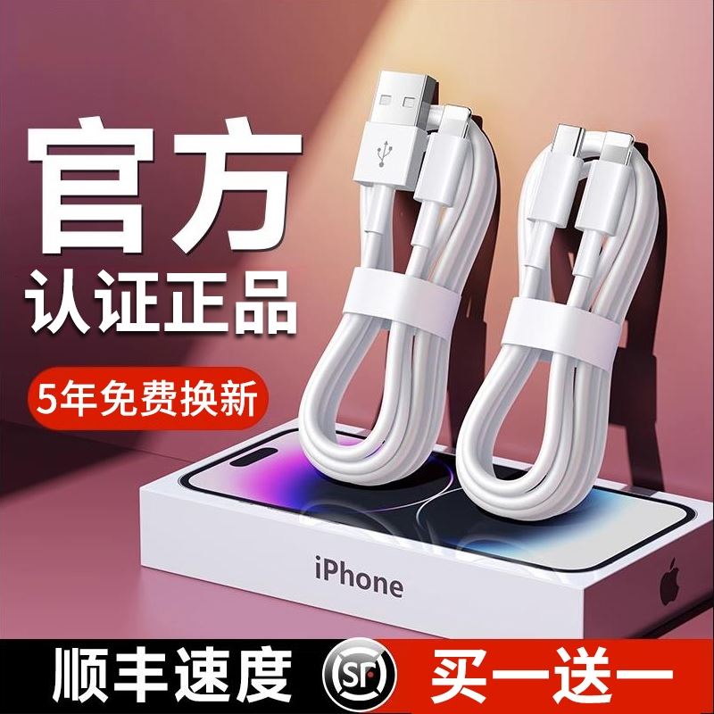 20W快充iPhone14数据线13pro适用苹果15充电线pd35w闪充11手机12加长ipad器正品8plus单头冲电原xr装max双c线