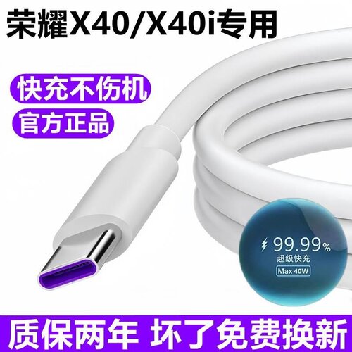 适用荣耀X40充电线数据线华为X40gt超级快充线原装x40i充电器线