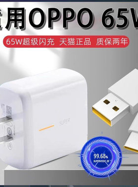 界扣适用OPPO 65W充电器SuperVOOC超级闪充充电头Realme一加 原装盲插65W平口数据线typec大头插头VOOC充电线