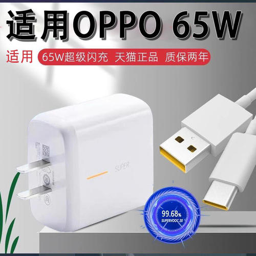 适用OPPO65W充电器SuperVOOC