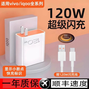 120w充电器充电头适用vivoiqoo原装超级闪充IQOO11/10/9pro爱酷8手机x90/80/70氮化镓快充头快充充电线套装