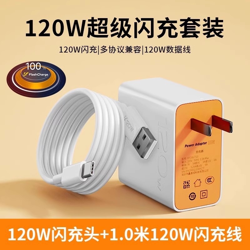 120w超级闪充头适用vivo充电器iQOO Z8手机Z7 Neo9 8Pro快充iqoo10爱酷11/9/8typec数据线X90原装X100S插头