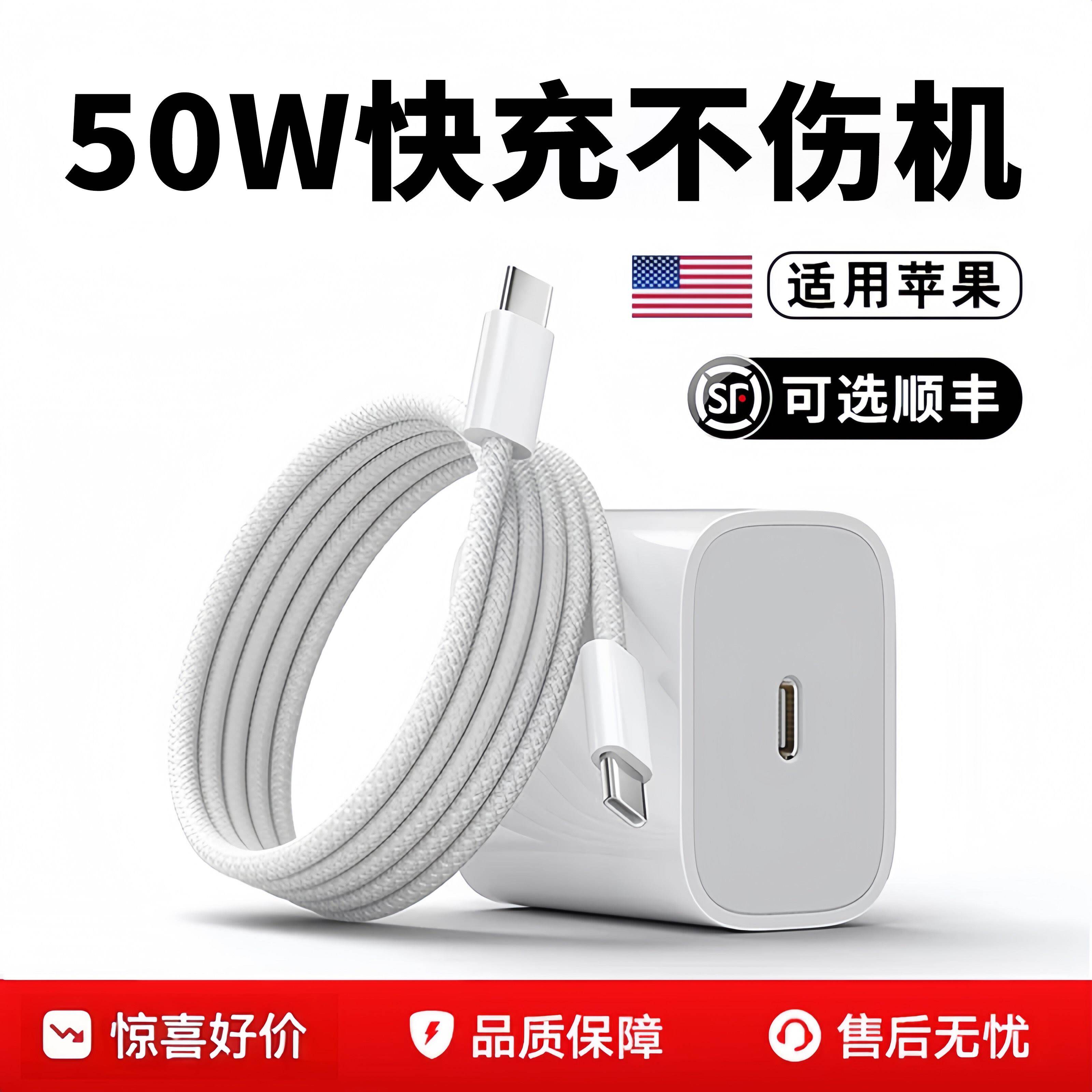 适用苹果50W手机充电器17iPhone16mini15proMAx50瓦快充14充电线原ipad快充套装加长充电器快速充电45瓦