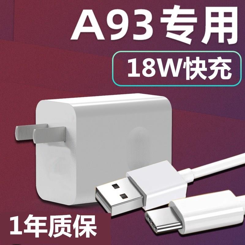 适用oppoa93原装18wa52充电器