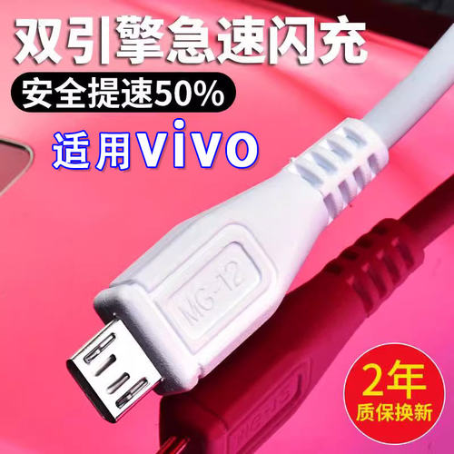 界扣适用vivo手机闪充充电线