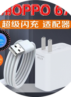 界扣67原装适用oppoA1Pro充电器原套装a1pro闪充数据线PHQ110充电器线超级闪充正品冲a1快充por手机线opρo W
