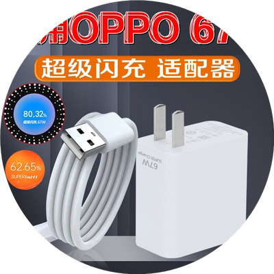 界扣67原装适用oppoA1Pro充电器原套装a1pro闪充数据线PHQ110充电器线超级闪充正品冲a1快充por手机线opρo W