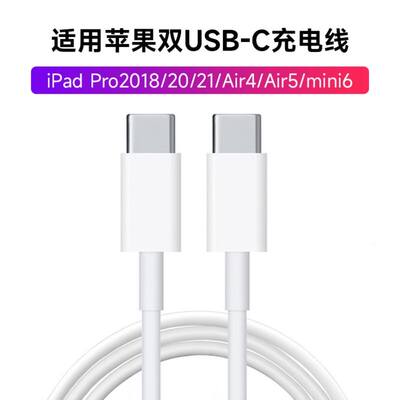 双typec数据线ipad快充线pro11/12.9英寸Air4平板mini6电脑Air5充电ipd器USB-C头por爱派iapd一套apid正品oTa