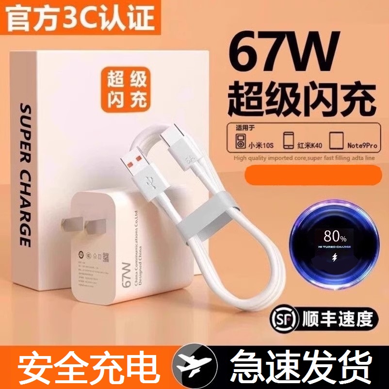 适用小米120W超级闪充头11/12pro/11UItra红米note10pro氮化镓原装67W快充头K50mix4手机充电器33W正品数据线