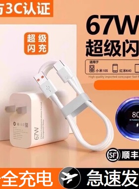 适用小米120W超级闪充头11/12pro/11UItra红米note10pro氮化镓原装67W快充头K50mix4手机充电器33W正品数据线