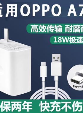 界扣a72充电器原装适用OPPOA72充电器插头原装快充0pp0A72手机充电器线原配一套a72s冲电数据线闪充电线18W