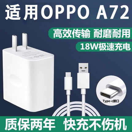 界扣a72充电器原装适用OPPOA72充电器插头原装快充0pp0A72手机充电器线原配一套a72s冲电数据线闪充电线