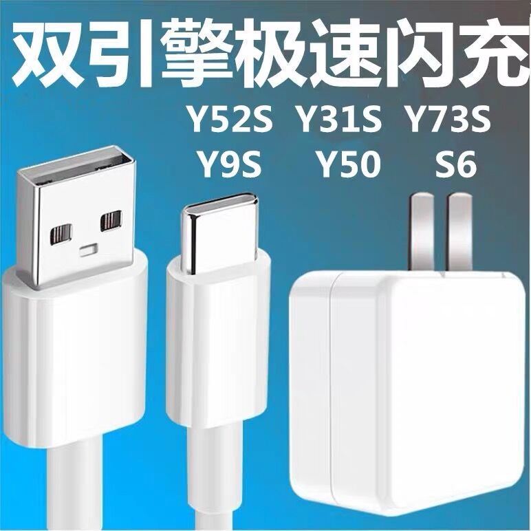 适用vivoy9s y50 y52s s6 y31s 73s充电器头闪充快充数据线圆头快充插头冲电线手机闪充界扣原装正品