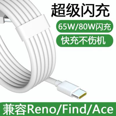 界扣Typec数据线适用OPPO手机充电线超级reno6/7/8/9闪充65W安卓R17/Findx2/3/5/6/k10快充80w充电线