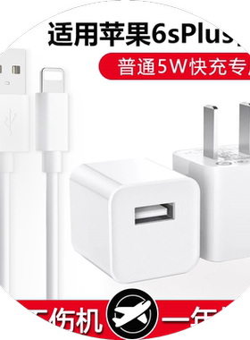 适用苹果6sPlus充电器头5W瓦iphone6sPlusPD快充数据线苹果6sPlus手机闪充线10W18w充电器