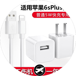 适用苹果6sPlus充电器头5W瓦iphone6sPlusPD快充数据线苹果6sPlus手机闪充线10W18w充电器