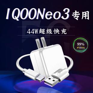 45w插头 正品 适用iqooneo3充电器头原装 44w瓦闪充数据线IQOONeo3手机快充插头快充插头冲电线手机闪充界扣原装