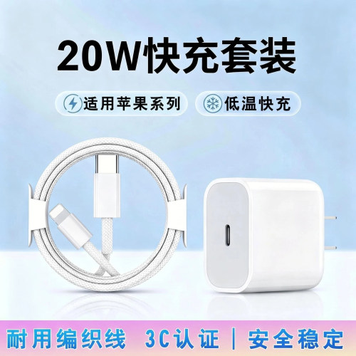 适配适用苹果20WiPhone14pro充电器13快充头20瓦数据线117/8plus冲电闪充原ipad快速充电充电线pd插头头20W