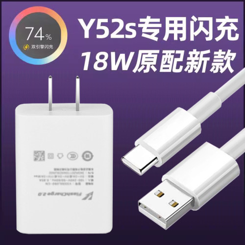 适用vivoy52s充电器原装快充头