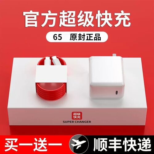 适用一加充电器原装65超级W闪充9pro手机1+8T正品Warp快充9充电线插头5G双Type-c数据线原装2米OnePlus通用