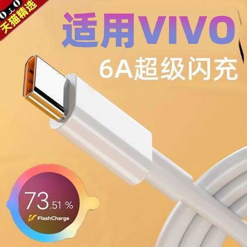 适用vivo快充电线维沃typec数据线闪充s5s6s7x27x30x50g1y9sy50充电器pro正品5aiqoo加长版速冲