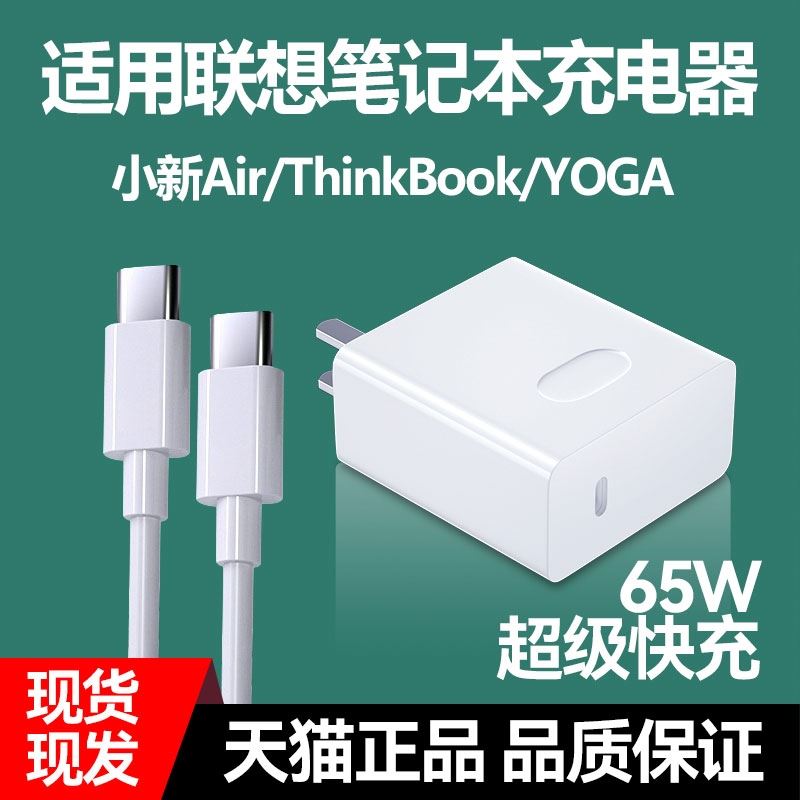 适用联想小新Air13/14/Air pro酷睿版笔记本电脑充电器65w瓦Yoga13/13s/14s锐龙版原装type-c2米加长正品