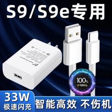 适用vivos9充电器头原装33W瓦极速闪充S9e手机充电头s9/s9e快充数据线双引擎快充插头充电线套装