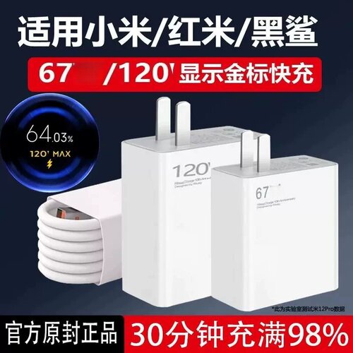 67充电器W超级闪充适用小米11Uitra红米Note12/10/K50K60手机13pro快充插头120正品WK40充电线界扣原装正品