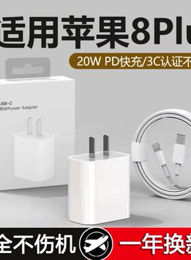 适用苹果8Plus充电器头20W瓦iPhone8Plus快充PD数据线苹果8手机苹果x充电器maxpro充电器
