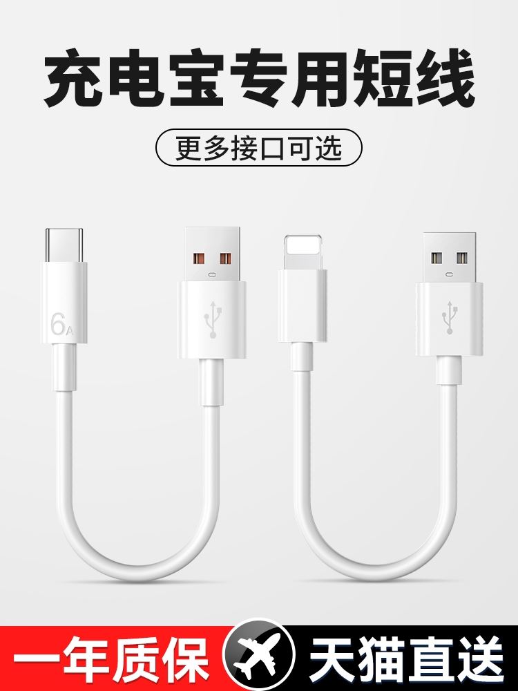 充电宝数据线短款25cm厘米手机充电线器typec快充3A短线便携USB车载界扣适用华为oppo小米vivo安卓苹果iphone怎么样,好用不?