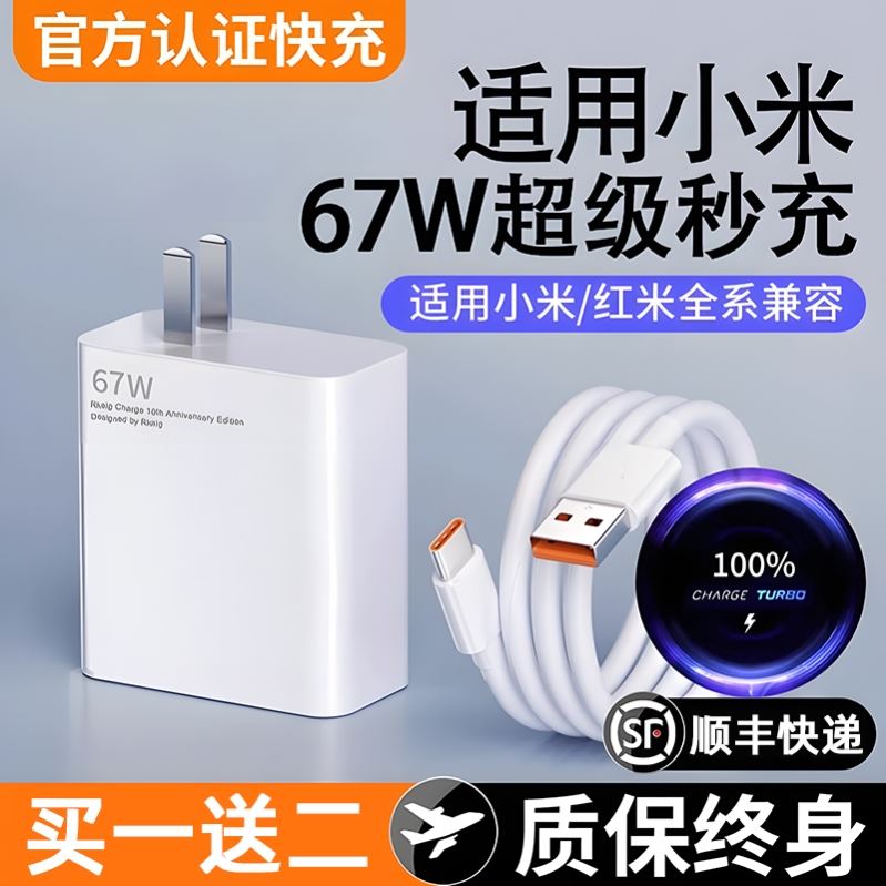 适用小米充电器67W超级快充头note9/10pro手机红米正品k40k30k50K60氮化镓120W插头note8原装typec数据线套装