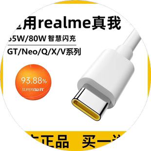 适用realme真我gt原装数据线65w闪充真我gt大师探索版neo3/2/x50/x7pro闪速q3q5手机80w充电线6.5a快充type-c