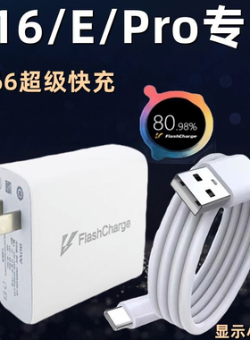 适用vivos16充电器头原装66超级闪充头s16pro手机快充插头数据线s16e加长数据线超级快充66套装por从电线25w