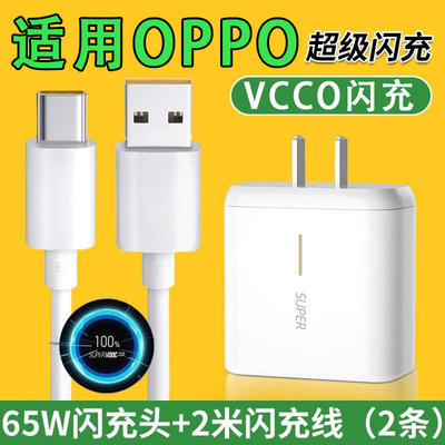 界扣适用OPPO 65W充电器SuperVOOC超级闪充充电头Realme一加 原装